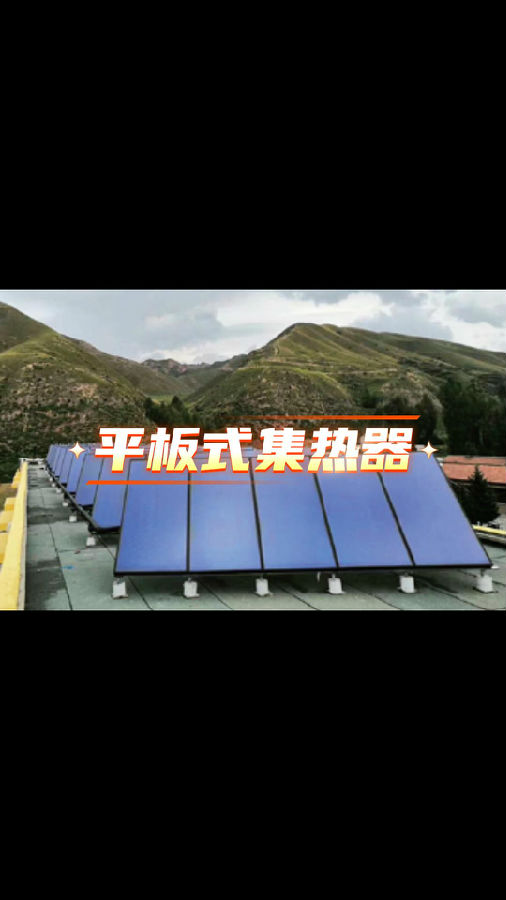 平板式集热器-封面.jpg